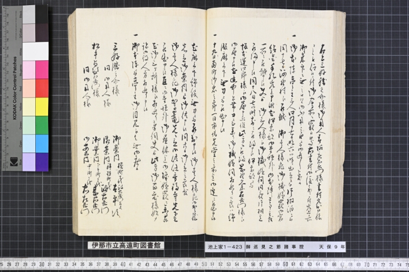御巡見之節諸事控 - ページ 42