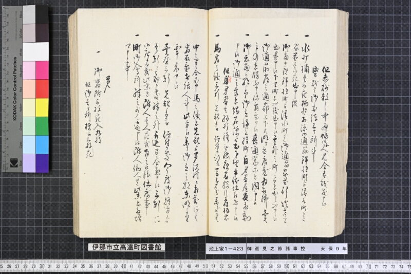 御巡見之節諸事控 - ページ 44