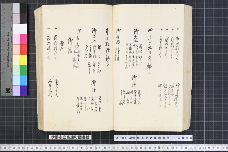 御巡見之節諸事控 - ページ 71