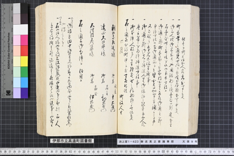 御巡見之節諸事控 - ページ 89