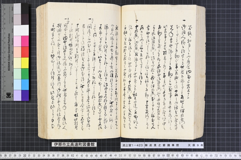 御巡見之節諸事控 - ページ 90