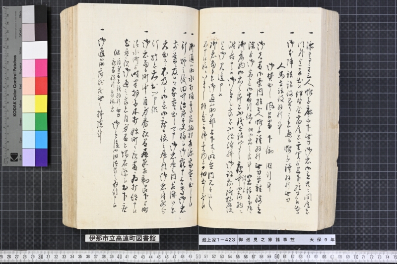御巡見之節諸事控 - ページ 101