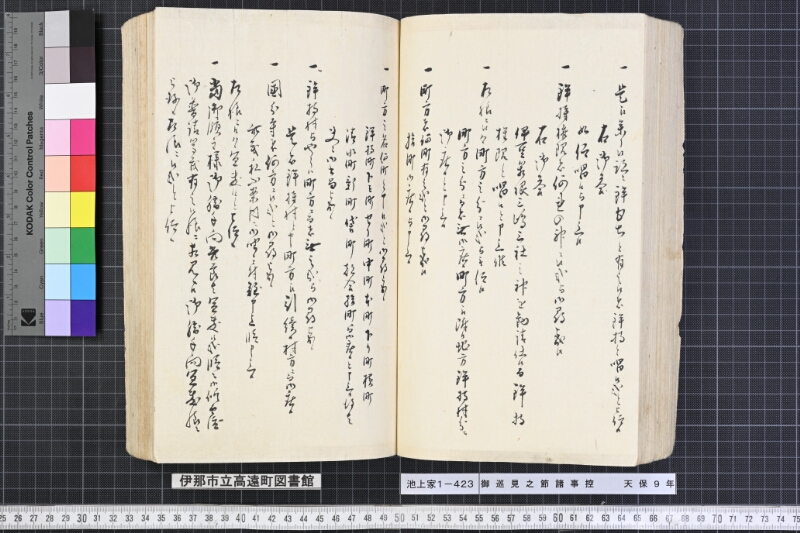 御巡見之節諸事控 - ページ 107
