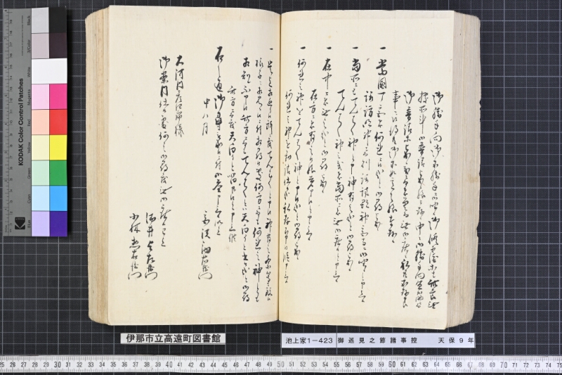 御巡見之節諸事控 - ページ 108