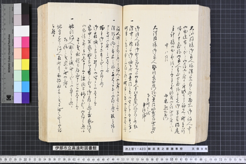 御巡見之節諸事控 - ページ 109