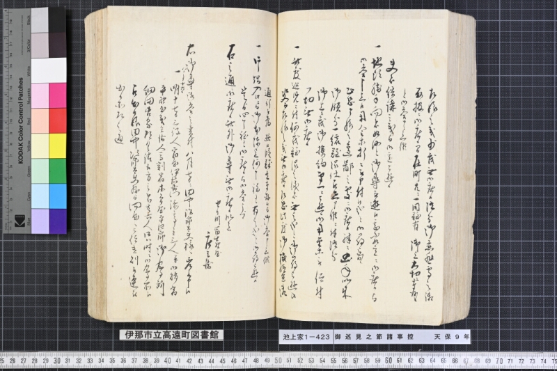 御巡見之節諸事控 - ページ 110