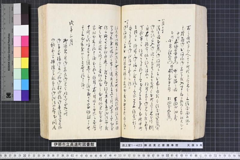 御巡見之節諸事控 - ページ 116