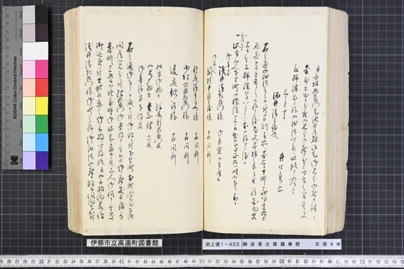 御巡見之節諸事控 - ページ 117