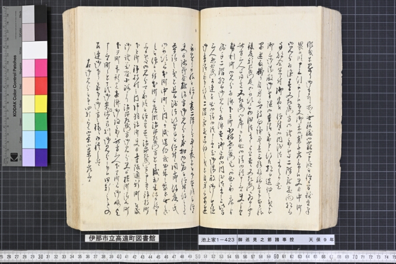 御巡見之節諸事控 - ページ 118