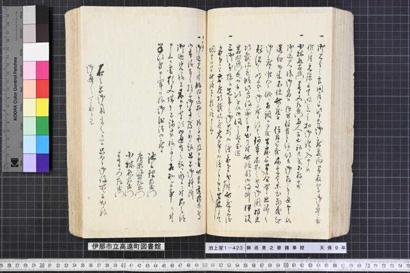 御巡見之節諸事控 - ページ 119