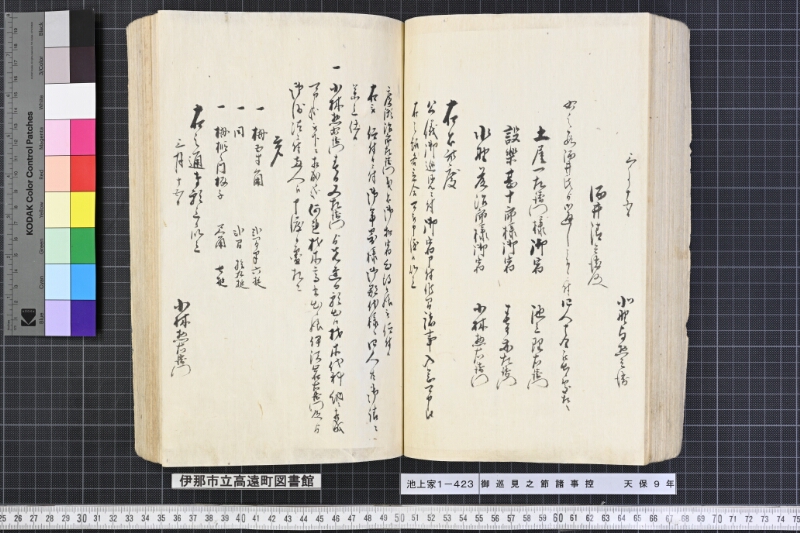 御巡見之節諸事控 - ページ 120