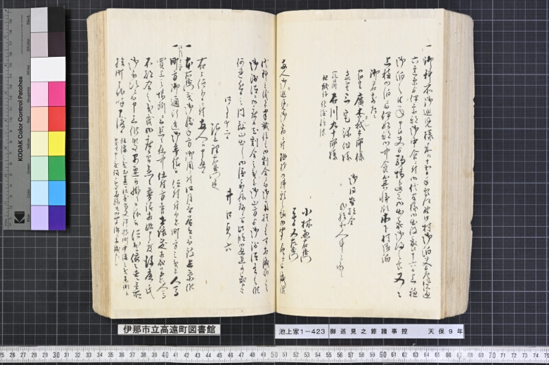 御巡見之節諸事控 - ページ 125