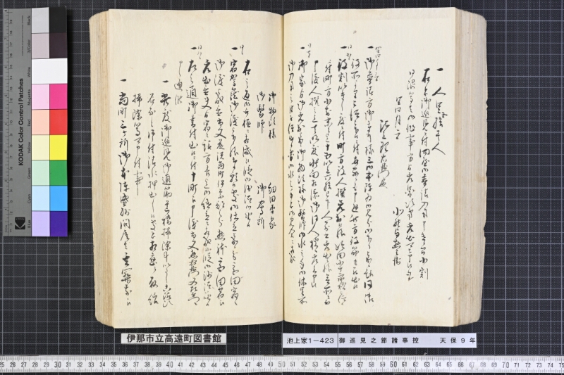 御巡見之節諸事控 - ページ 126