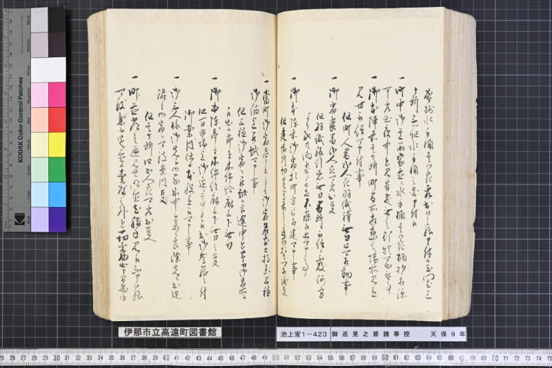 御巡見之節諸事控 - ページ 127