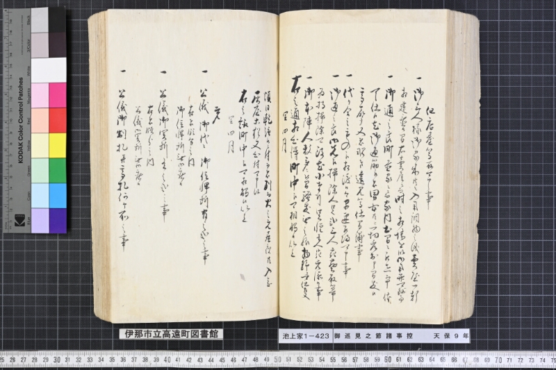 御巡見之節諸事控 - ページ 128