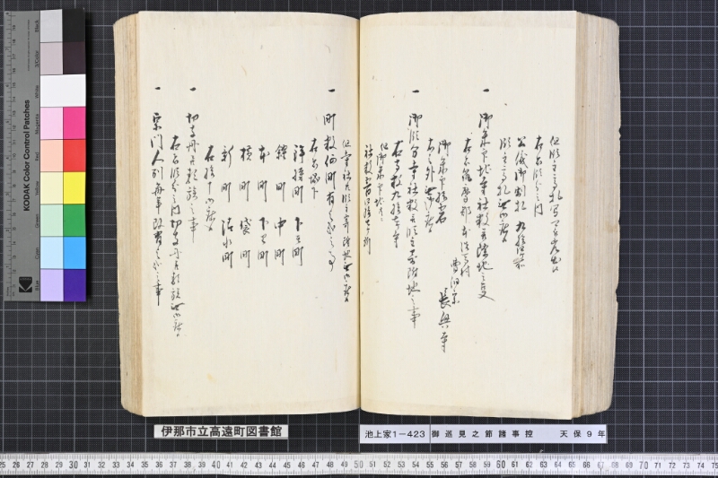 御巡見之節諸事控 - ページ 129