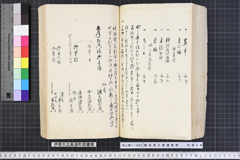 御巡見之節諸事控 - ページ 138