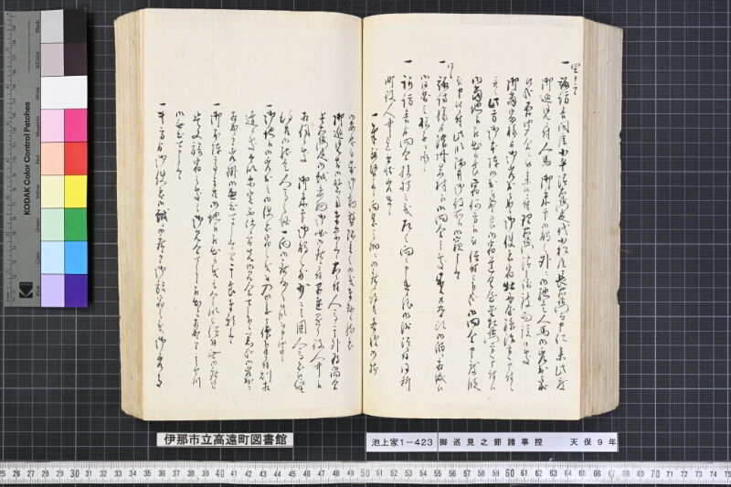 御巡見之節諸事控 - ページ 155