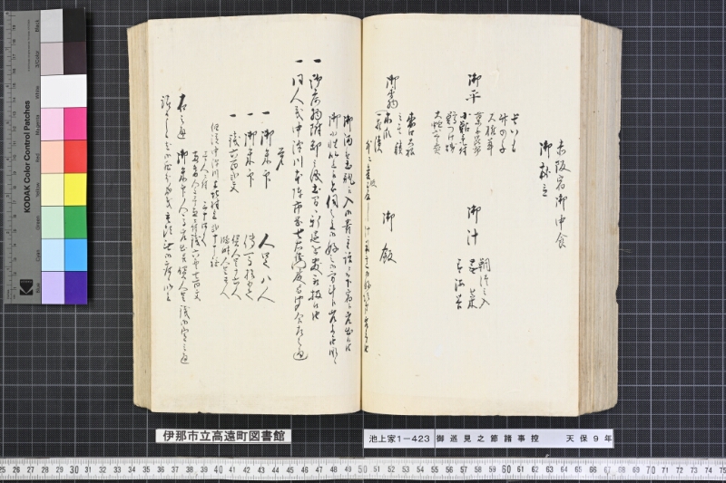 御巡見之節諸事控 - ページ 161