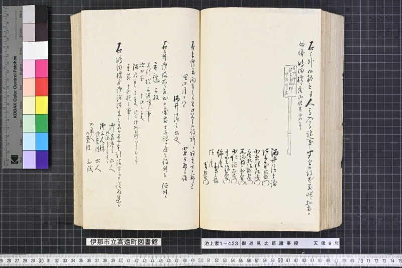 御巡見之節諸事控 - ページ 163
