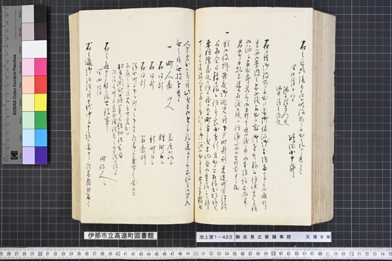 御巡見之節諸事控 - ページ 164