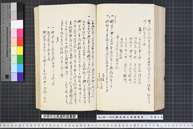 御巡見之節諸事控 - ページ 165