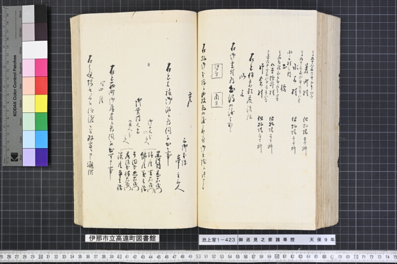 御巡見之節諸事控 - ページ 169