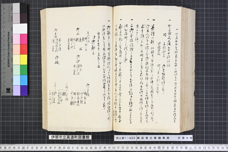 御巡見之節諸事控 - ページ 175