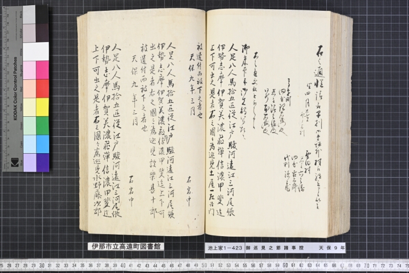 御巡見之節諸事控 - ページ 179