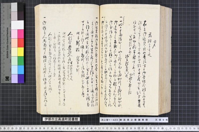 御巡見之節諸事控 - ページ 187