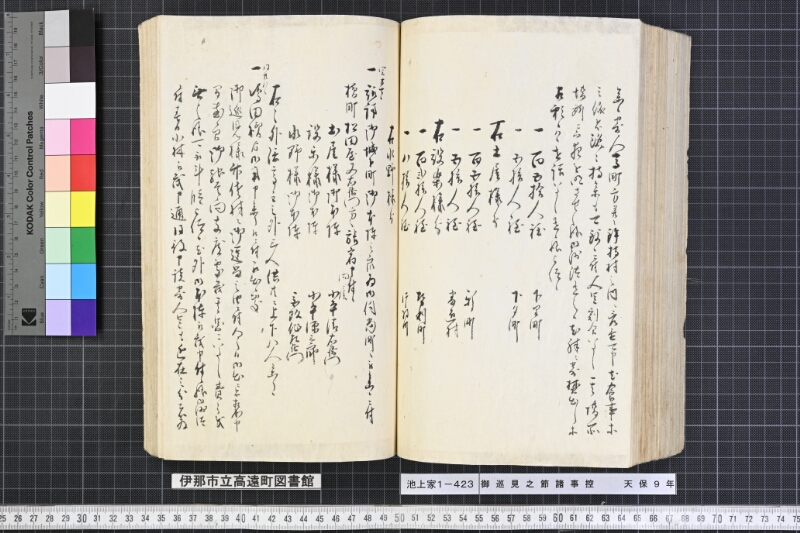 御巡見之節諸事控 - ページ 188