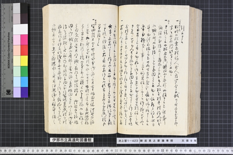 御巡見之節諸事控 - ページ 189