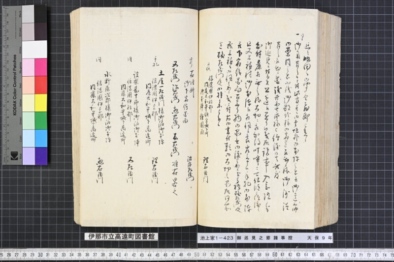 御巡見之節諸事控 - ページ 190