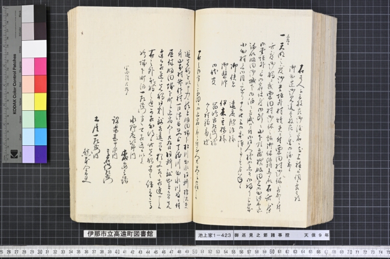 御巡見之節諸事控 - ページ 191