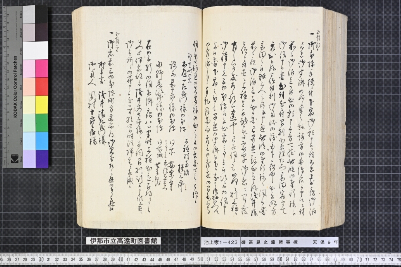 御巡見之節諸事控 - ページ 193