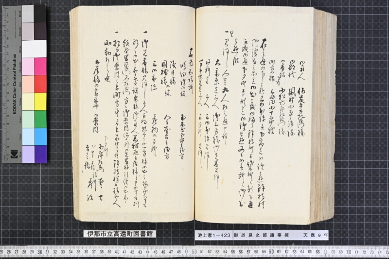 御巡見之節諸事控 - ページ 194