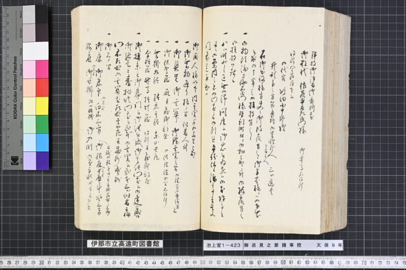 御巡見之節諸事控 - ページ 197