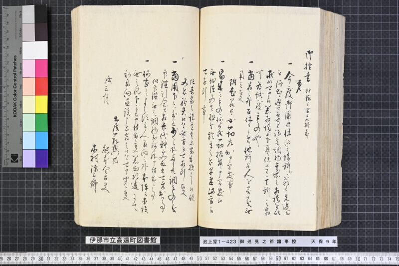 御巡見之節諸事控 - ページ 198