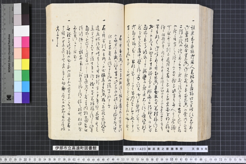 御巡見之節諸事控 - ページ 206