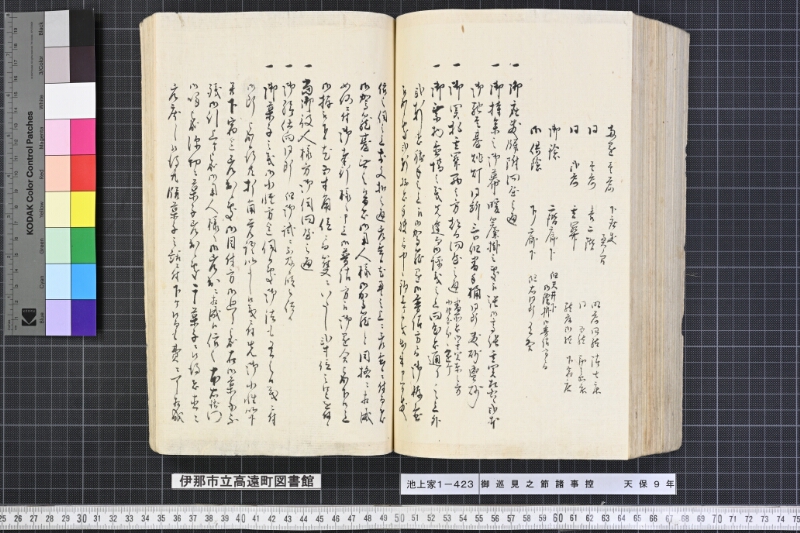 御巡見之節諸事控 - ページ 209