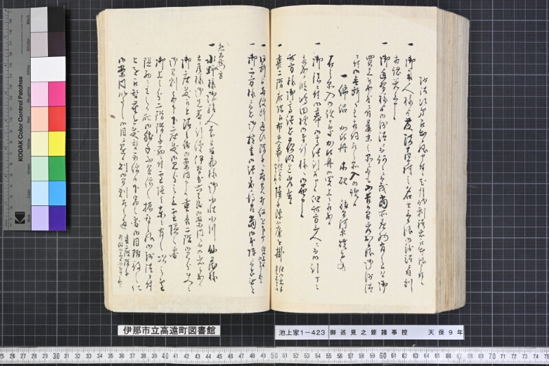 御巡見之節諸事控 - ページ 213