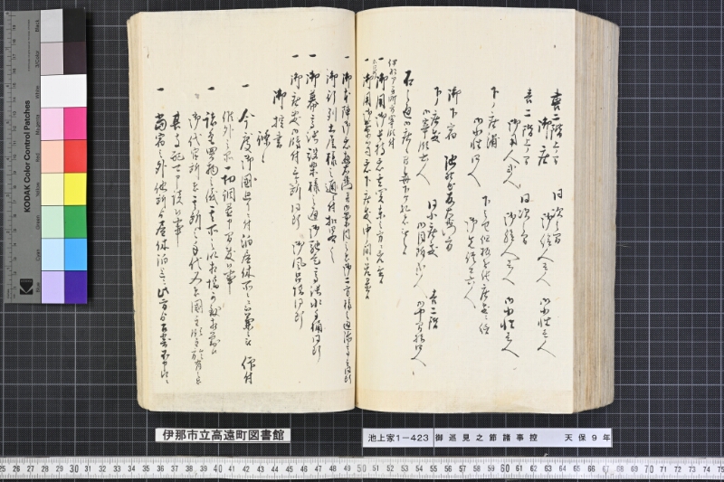 御巡見之節諸事控 - ページ 214