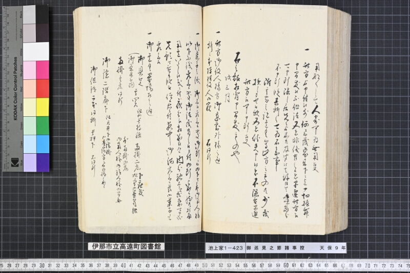 御巡見之節諸事控 - ページ 215