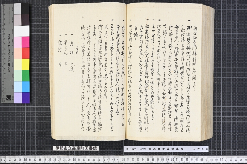 御巡見之節諸事控 - ページ 221