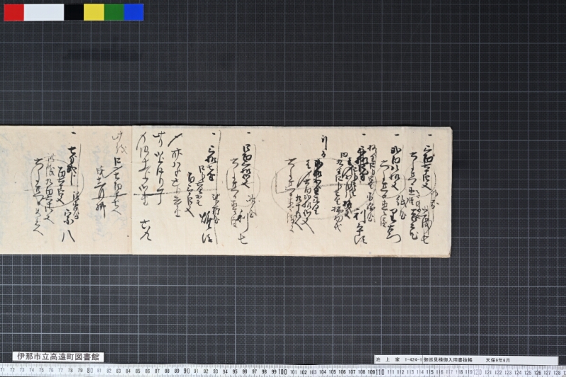 御巡見様御入用書抜帳 - ページ 4