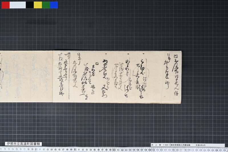 御巡見様御入用書抜帳 - ページ 8