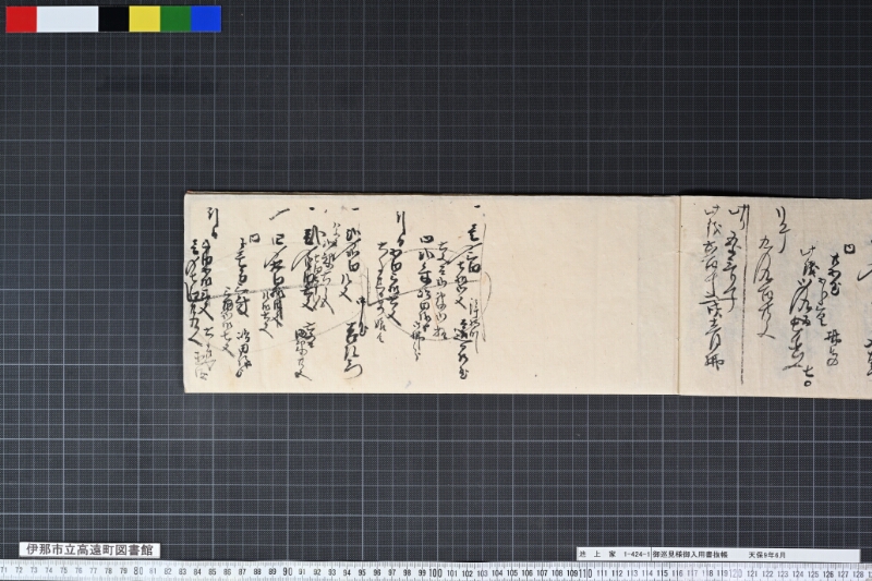 御巡見様御入用書抜帳 - ページ 9