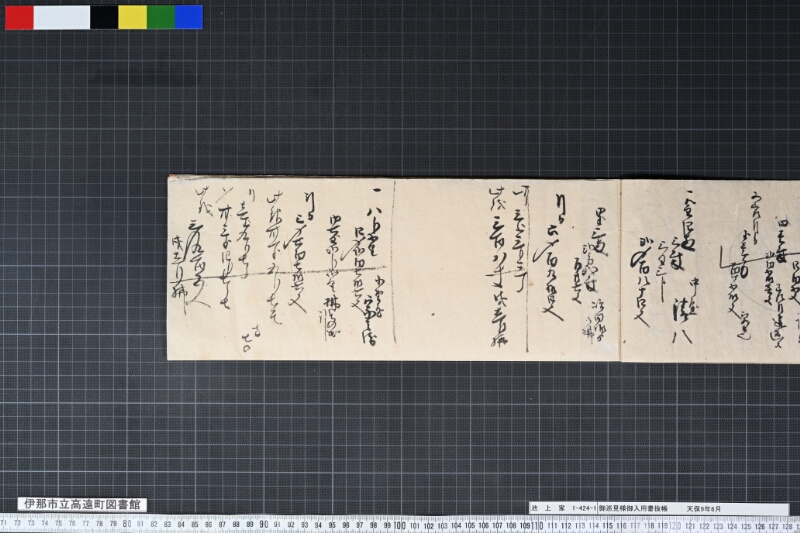 御巡見様御入用書抜帳 - ページ 11