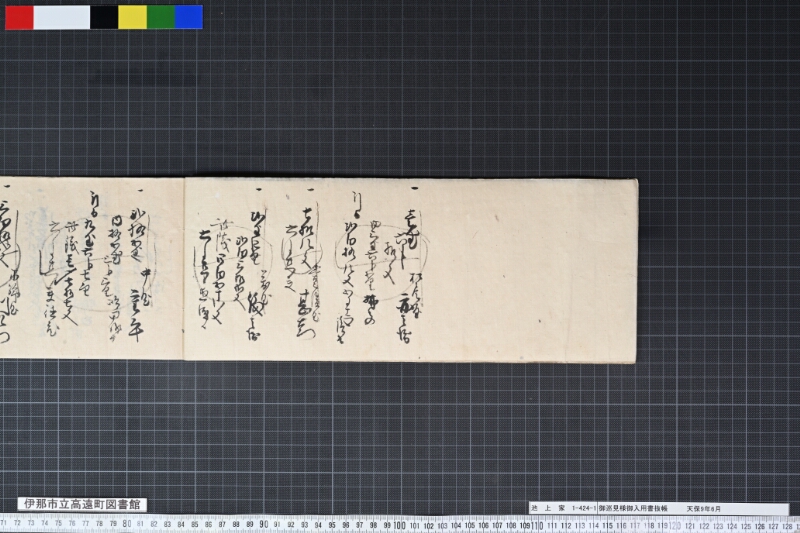 御巡見様御入用書抜帳 - ページ 14