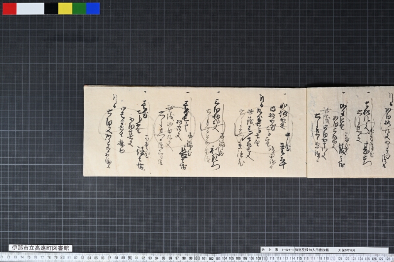 御巡見様御入用書抜帳 - ページ 15